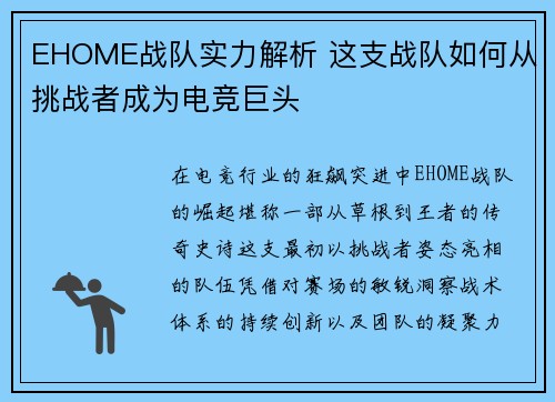 EHOME战队实力解析 这支战队如何从挑战者成为电竞巨头