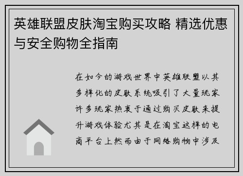 英雄联盟皮肤淘宝购买攻略 精选优惠与安全购物全指南