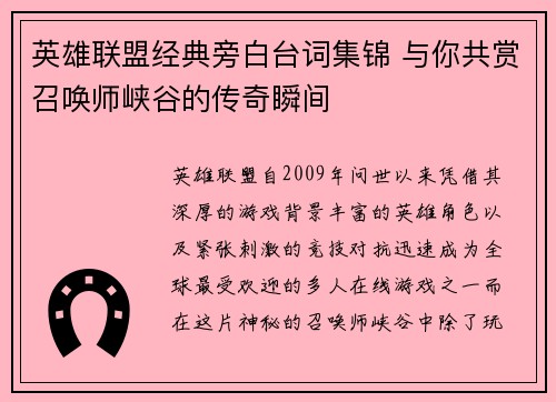 英雄联盟经典旁白台词集锦 与你共赏召唤师峡谷的传奇瞬间