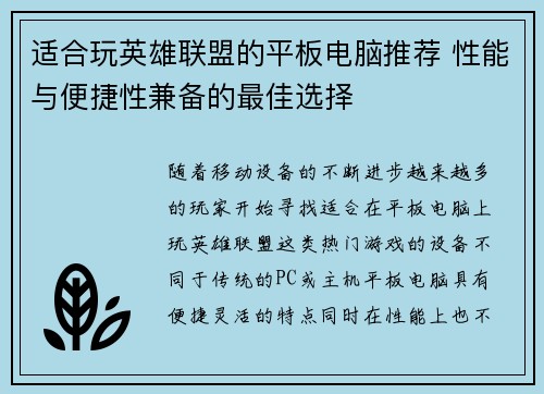 适合玩英雄联盟的平板电脑推荐 性能与便捷性兼备的最佳选择