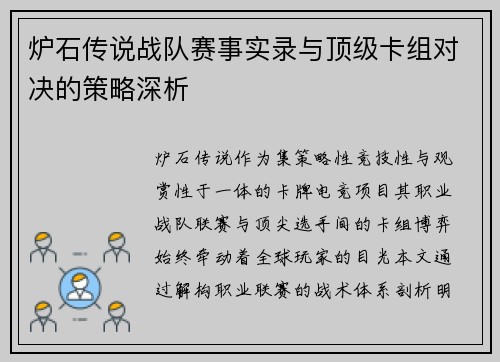 炉石传说战队赛事实录与顶级卡组对决的策略深析