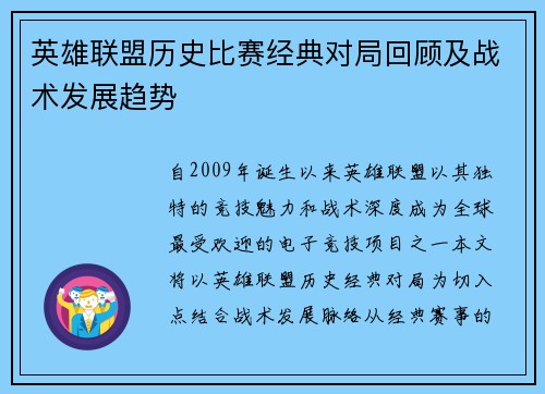 英雄联盟历史比赛经典对局回顾及战术发展趋势