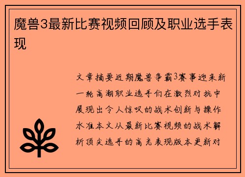 魔兽3最新比赛视频回顾及职业选手表现