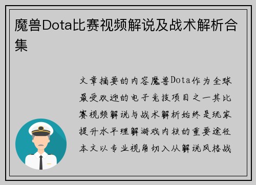 魔兽Dota比赛视频解说及战术解析合集